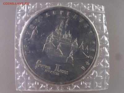 5 рублей 1993 Сергиев Посад UNC в запайке до 06.07 22:00 МСК - DSC09898