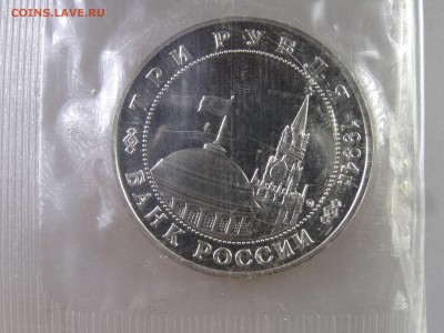 3 рубля 1994 Партизаны Proof в запайке до 06.07 22:00 МСК - DSC09903