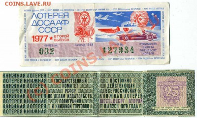 ------Лотереи- &&&&-Облигации------ - img078