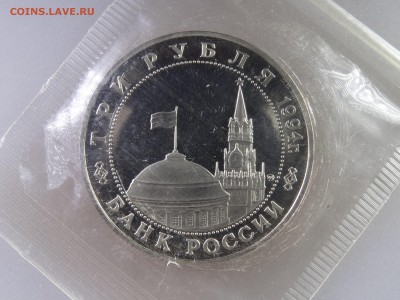 3 рубля 1994 Белград в запайке до 06.07 22:00 МСК - DSC09911