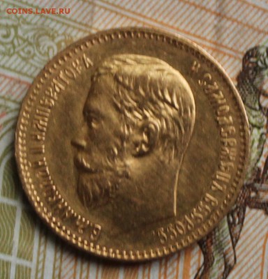 5 рублей 1898 года - Николай