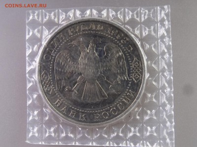 1 рубль 1993 Державин UNC в запайке до 06.07 22:00 МСК - DSC09923