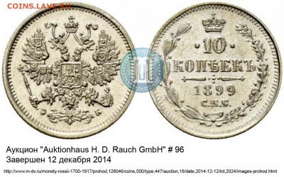 Фальшивые монеты России до 1917г сделанные в ущерб обращению - 18-99
