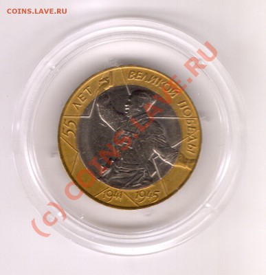 10 рублей 2000 спмд политрук в капсуле до 28 июл 2010 22.00 - сканирование0001