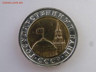 10 рублей 1992 биметалл до 06.07 22:00 МСК - DSC09994