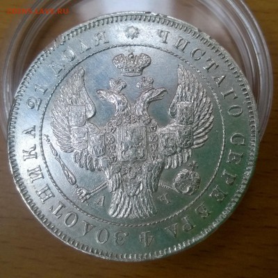 рубль 1843 оценка для продажи - WP_20150702_004
