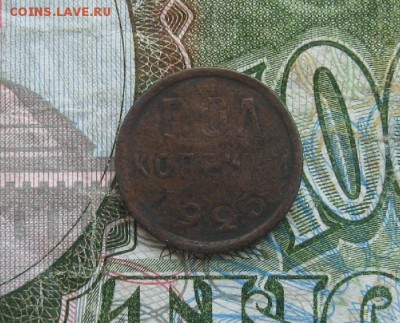Пол копейки 1925г.до6.07. - IMG_7973.JPG
