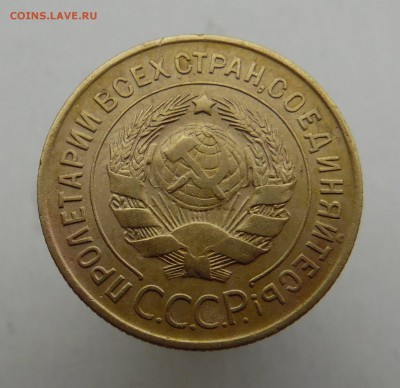 3 копейки 1932 года выкус - SAM_1709_croped.JPG