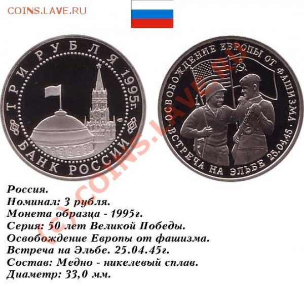 Набор 50 лет Победы над фашизмом. - 3rub1995VstrechanaElba