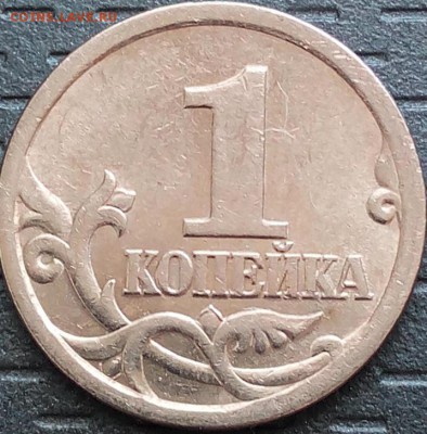 1 копейка 2003 сп (2 шт.). Помощь в определении штемпеля. - giyN-IenrV0