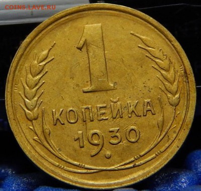 3 копейки 1927г - DSCN8770.JPG