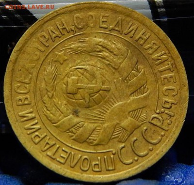 3 копейки 1927г - DSCN8771.JPG