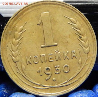 3 копейки 1927г - DSCN8774.JPG