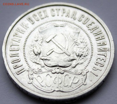 50 копеек 1922 г ПЛ , отличный. с 350р  07.07.2015 в 22:00 - IMG_7469.JPG