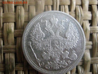 20 копеек 1906. До 8.07.2015г. - 7 и 8 042.JPG
