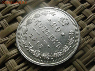 20 копеек 1915г. В альбом. До 8.07.2015г - 7 и 8 049.JPG