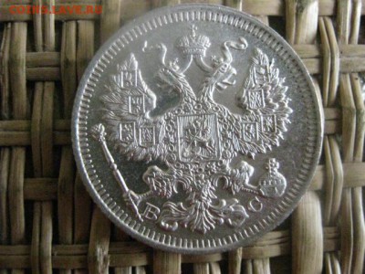 20 копеек 1915г. В альбом. До 8.07.2015г - 7 и 8 052.JPG