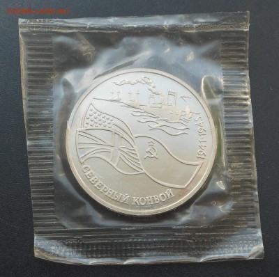 3 рубля - Северный конвой ПРУФ - до 05.07.15 г. - DSCN3993.JPG