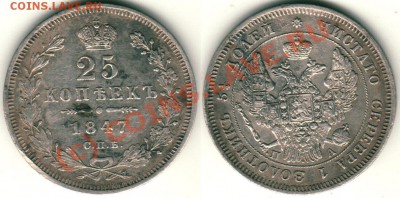 25 коп 1847 - до 21-00мск 21.07 - 25k1847