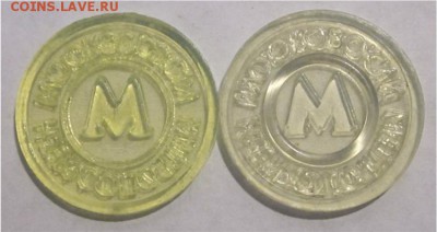Жетон московского метрополитена пластик необычный - Жетон Москва 02