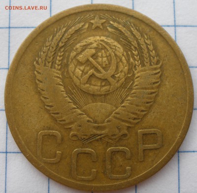 3 копейки 1952 года шт? - P7021204.JPG