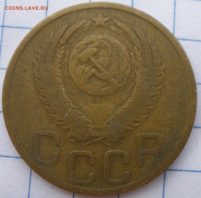 3 копейки 1952 года шт? - P7021206.JPG