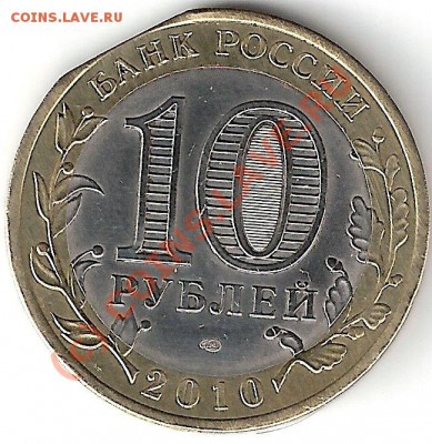 10руб2010г брак (край листа)до 23.07.2010г 22-00мск. - сканирование0024