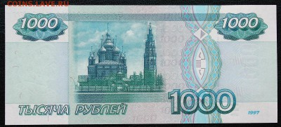1000 руб 1997г. без модификации UNC - IMG_7956a