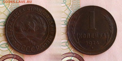 1 копейка 1924г. Разновидность. - 12