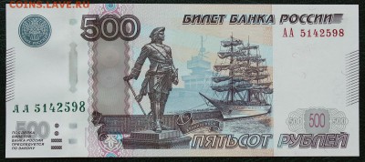 500 руб 1997г. мод.2010г серии АА - IMG_7957.JPG