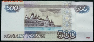 500 руб 1997г. мод.2010г серии АА - IMG_7958.JPG