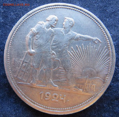 1 рубль 1924 года. Подлинность. - IMG_1321.JPG