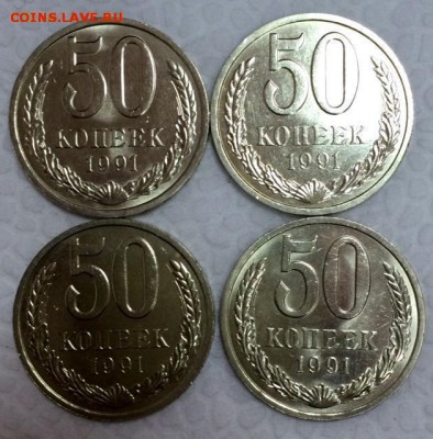 50 копеек 1991г."Л". ШТЕМПЕЛЬНЫЕ. До 4 июля в 22:00 - 333333333