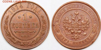 1 копейка 1914 (приятная), до 04.07.15, в 22:00 - IMG_8173 — копия.JPG