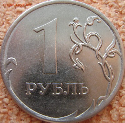 1 рубль 2010 ММД шт 3.42 А2 по А.С.? - IMG_0050 (2)