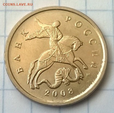 5 копеек 2005, 2008 - WP_20150702_007