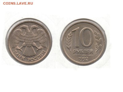 10р 1992 лмд полный раскол до 04.07.2015 22.00 мск - 234