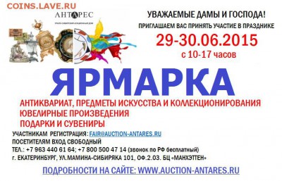 Екатеринбург - ФЛАЕР №3(Ярмарка)