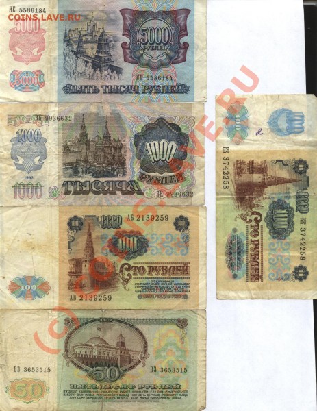 боны: 5000р 1000р 1992года,две по 100р+50р 1991года - д7 001