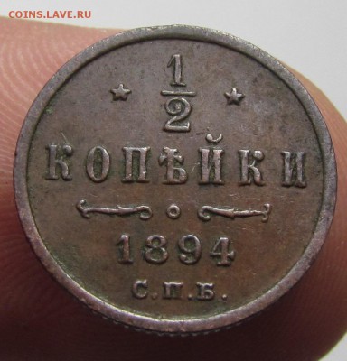 2 копейки 1885,94,95г. желтые. - IMG_5163.JPG