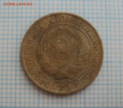 1 и 2 копейки 1933 года до 06.07.2015 до 22:00 по Москве - DSC09832.JPG