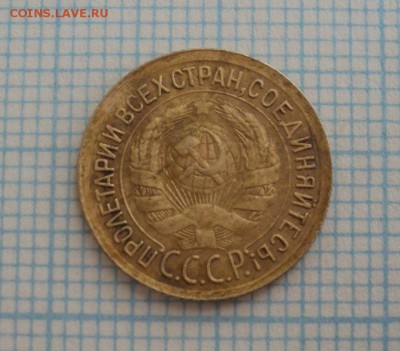 1 и 2 копейки 1933 года до 06.07.2015 до 22:00 по Москве - DSC09830.JPG