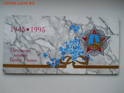 Наборы-300лет флоту.Кр. книга.50лет армии..юб.СССР.юбРФ и др - SSCN0250.JPG