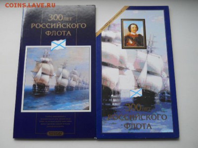 Наборы-300лет флоту.Кр. книга.50лет армии..юб.СССР.юбРФ и др - SSCN0380.JPG