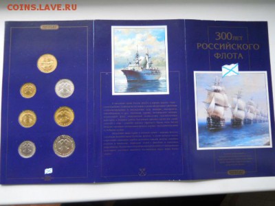 Наборы-300лет флоту.Кр. книга.50лет армии..юб.СССР.юбРФ и др - SSCN0386.JPG