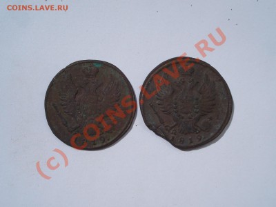 Оцените 2 копейки 1837 ем на и копейки 1819 км ад - коп 1819 км ад 1.JPG