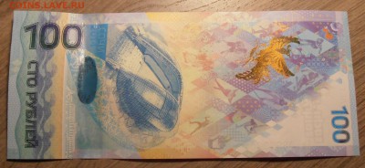 100 рублей Сочи, серия Аа, радар, до 07.07.2015 в 22-00 Мск - P1010282.JPG