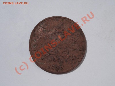 Оцените 2 копейки 1837 ем на и копейки 1819 км ад - 2к.1837 ем на1.JPG