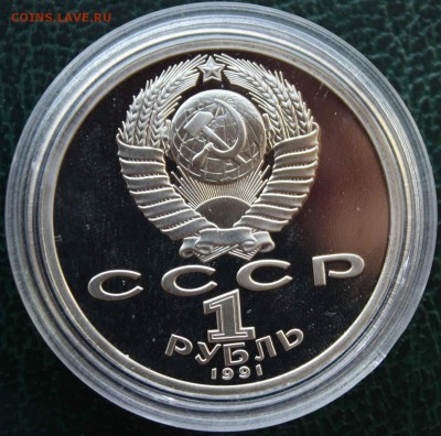 1 рубль Борьба барселона Proof - IMG_7962.JPG