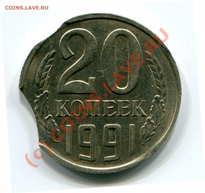20 копеек 1991 г. М 2 выкуса - img005
